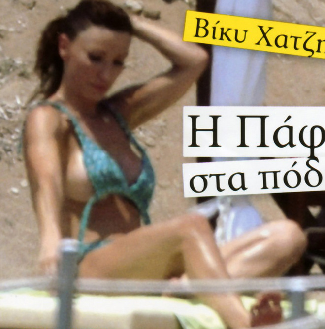 viki-xatzivasiliou-magio1