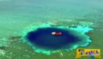 Εικόνα που τρομάζει - ΑΥΤΗ είναι η πιο βαθιά θαλάσσια τρύπα στον κόσμο!