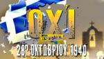 28 Οκτωβρίου 1940 - To OXI των Ελλήνων!