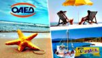 Όλα όσα πρέπει να γνωρίζετε για το πρόγραμμα κοινωνικού τουρισμού ΟΑΕΔ 2016 - 2017