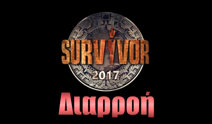 Survivor διαρροή: Ποιος κερδίζει την δεύτερη ασυλία και ποιος αποχωρεί την Κυριακή;