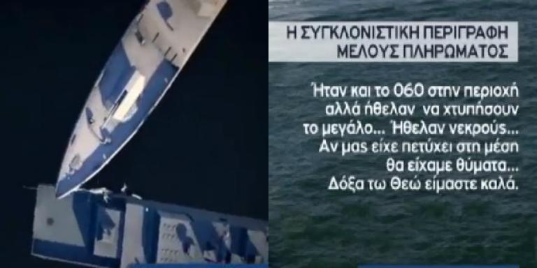 Ίμια: Οι δραματικές στιγμές στο ελληνικό πλοίο κατά τη διάρκεια της επίθεσης των Τούρκων