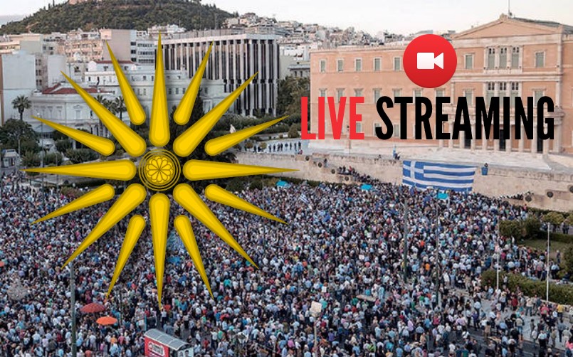 Συλλαλητήριο για την Μακεδονία Livestreaming