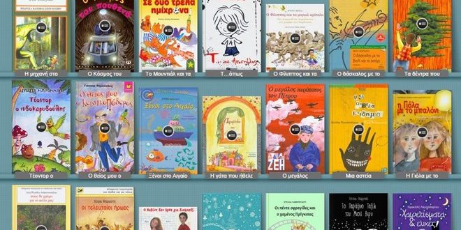 Δωρεάν βιβλία ebook