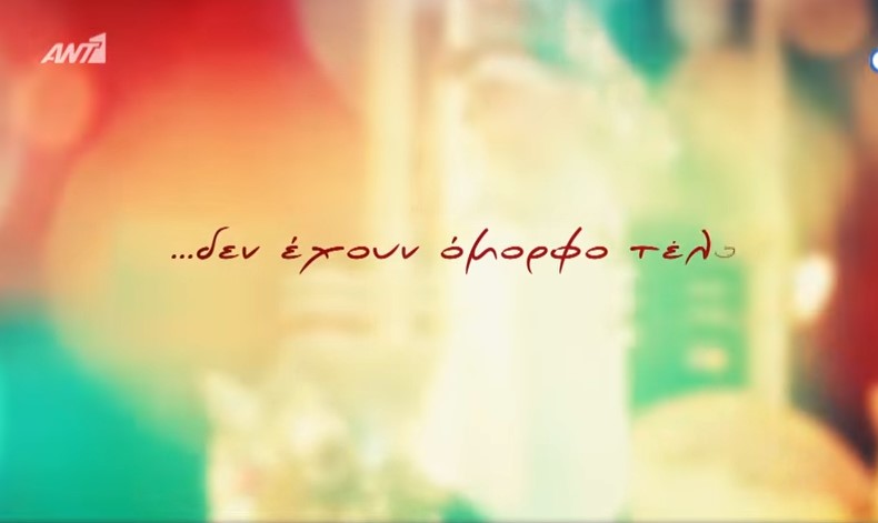 ΜΙΑ ΖΩΗ Επεισόδια: Πρεμιέρα τη Δευτέρα στον ANT1