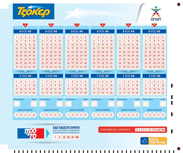 Τζόκερ ΟΠΑΠ κλήρωση live. Τα αποτελέσματα Tzoker, αριθμοί, κέρδη
