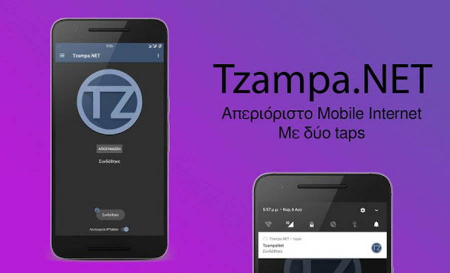 TzampaNet - Βάλε Δωρεάν Ίντερνετ στο κινητό σου
