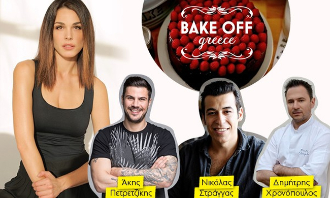 Bake Off Greece Alpha: Απόψε η πρεμιέρα