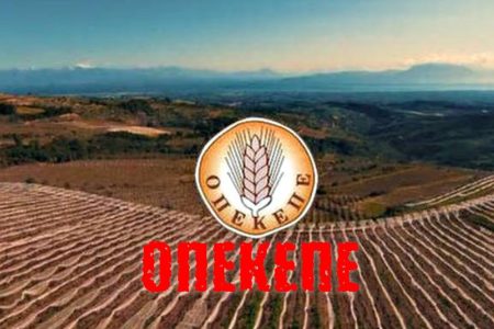 ΟΠΕΚΕΠΕ Πληρωμές: Το χρονοδιάγραμμα για τις αγροτικές επιδοτήσεις