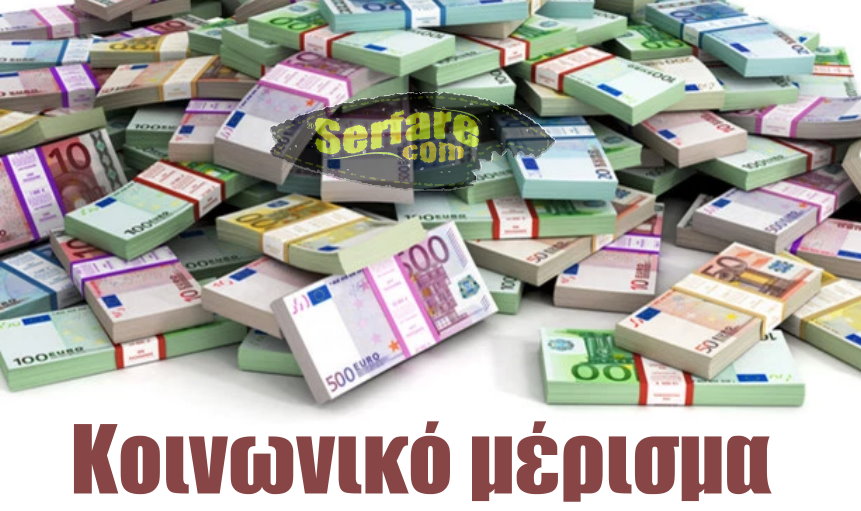 Κοινωνικό μέρισμα: Δείτε αν δικαιούστε έως 1.400 ευρώ μέχρι τα Χριστούγεννα