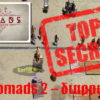 Nomads 2 – διαρροή 10/11: Ποια ομάδα παίρνει τη νίκη σήμερα
