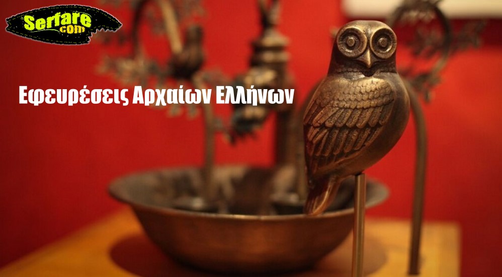 Εφευρέσεις Αρχαίων Ελλήνων σε ένα καταπληκτικό Μουσείο
