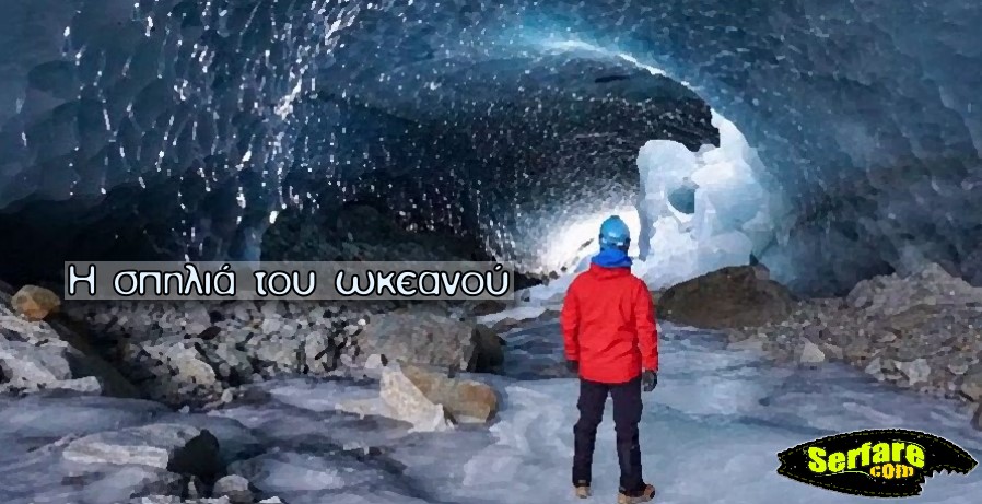 Η σπηλιά του ωκεανού: To οπτικό φαινόμενο που έγινε viral σε όλο τον κόσμο