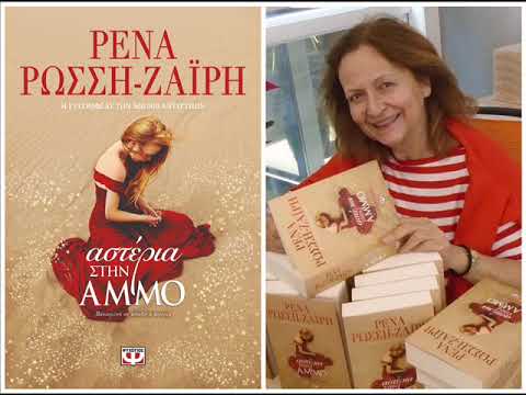 Αστέρια στην άμμο Alpha: Ξεκίνησαν τα γυρίσματα της σειράς