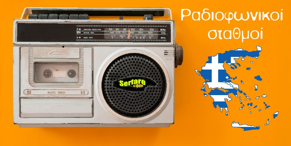 Ραδιοφωνικοί σταθμοί της Ελλάδας – Εφαρμογές