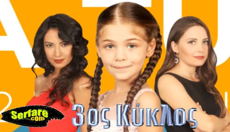 ELIF Γ Κύκλος – Επεισόδιο 426