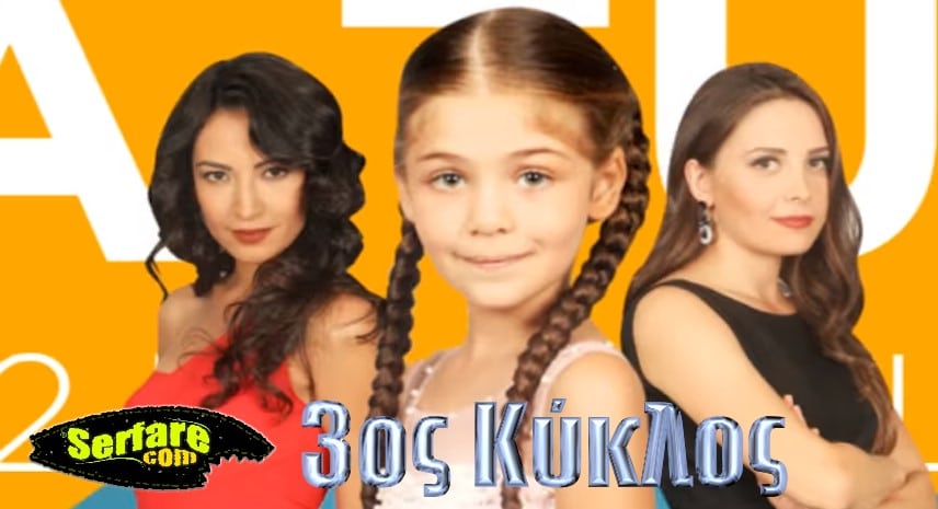 ELIF Γ Κύκλος – Επεισόδιο 416