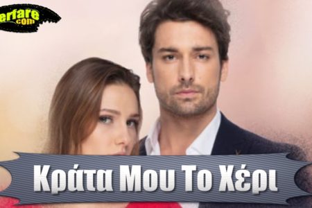 Κράτα Μου Το Χέρι Επεισόδια: Θύμα απαγωγής η Αζρά