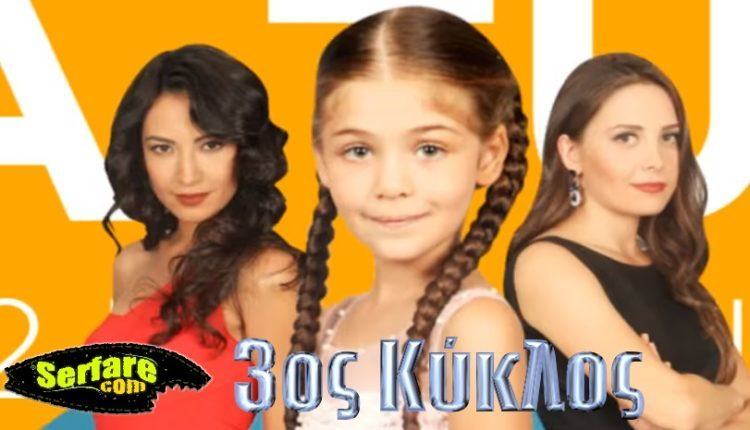 ELIF – Επεισόδιο 496 – Γ Κύκλος