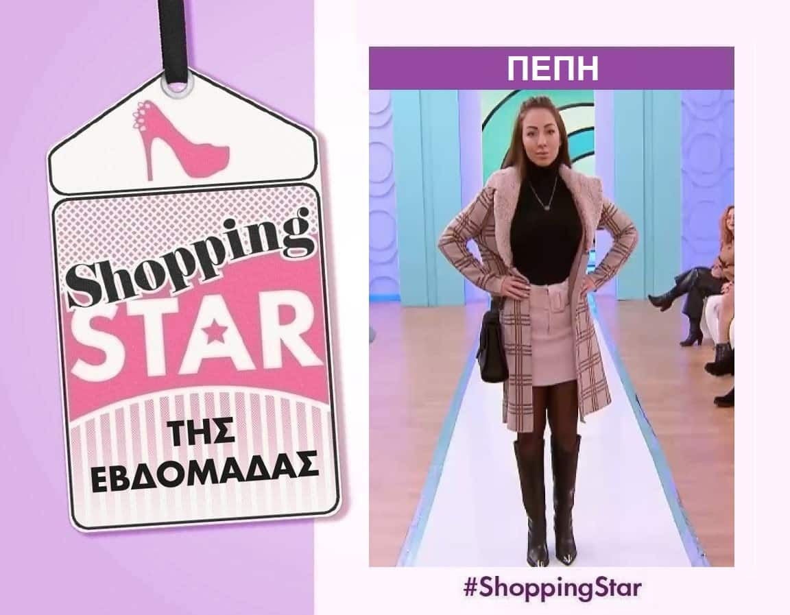 SHOPPING STAR - ΔΕΥΤΕΡΑ 3/2/20