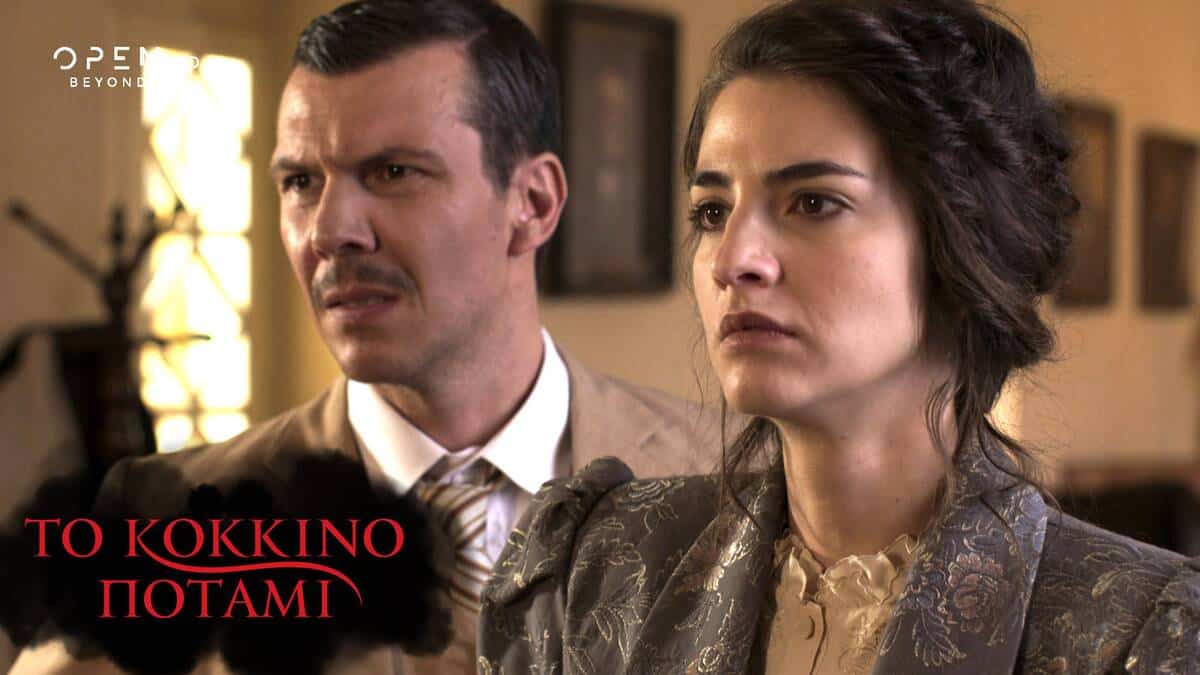 Κόκκινο Ποτάμι φινάλε: Το τέλος της Ιφιγένειας σύμφωνα με το βιβλίο