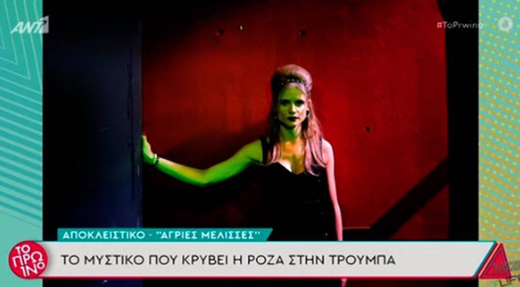 Άγριες Μέλισσες σποιλερς: Έτσι θα είναι Δρόσω στην Τρούμπα