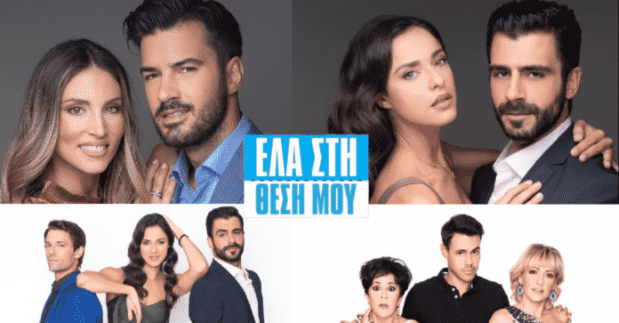 Έλα Στη Θέση Μου εξελίξεις: Παθιασμένο φίλη με Ρενάτα και Αχιλλέα 