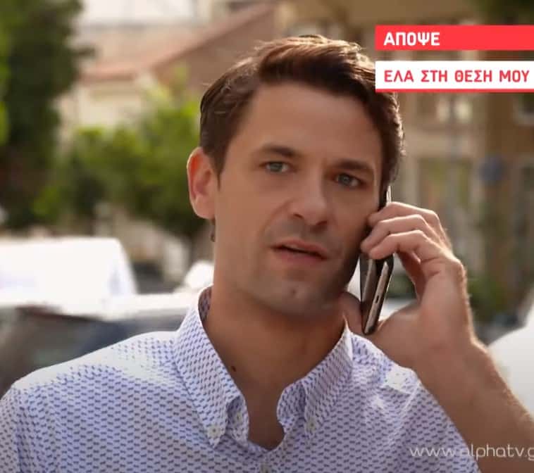 Έλα Στη Θέση Μου 10/11 Επεισόδιο 42: Ο Βλάσης και η Θάλεια έρχονται επιτέλους κοντά