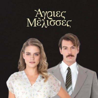 Άγριες Μέλισσες Spoiler: Δρόσω και Κωνσταντής ερωτεύονται παράφορα και θα τα διαλύσουν όλα