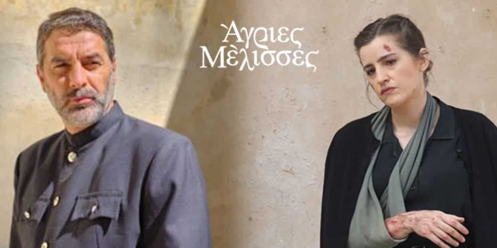 Άγριες Μέλισσες Spoiler: Ελένης - Λάμπρος παντρεύονται αλλά δεν έχουν υπολογίσει τον Βόσκαρη