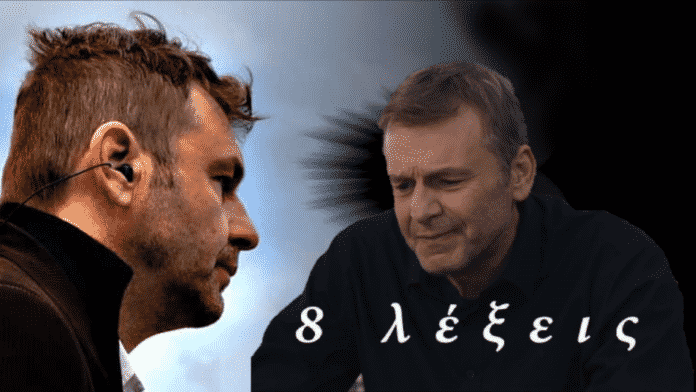 8 Λέξεις επεισόδια: Ο Σίμος προσπαθεί να ξαναφέρει κοντά του τη Σμαράγδα - Ο Οδυσσέας καταρρακωμένος