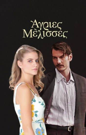 Άγριες Μέλισσες spoiler: Η αντίδραση της Ελένης στην μεγάλη είδηση του χωριού