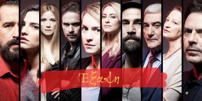 Έξαψη Σήμερα 12/01/21 Επεισόδιο 5: Η Μαρίνα στα όρια της απελπισίας