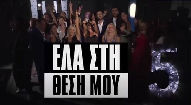 Έλα Στη Θέση Μου Σήμερα 15/03/21 Επεισόδιο 127 – Η Ρενάτα βρίσκει παρηγοριά στην αγκαλιά του Αχιλλέα