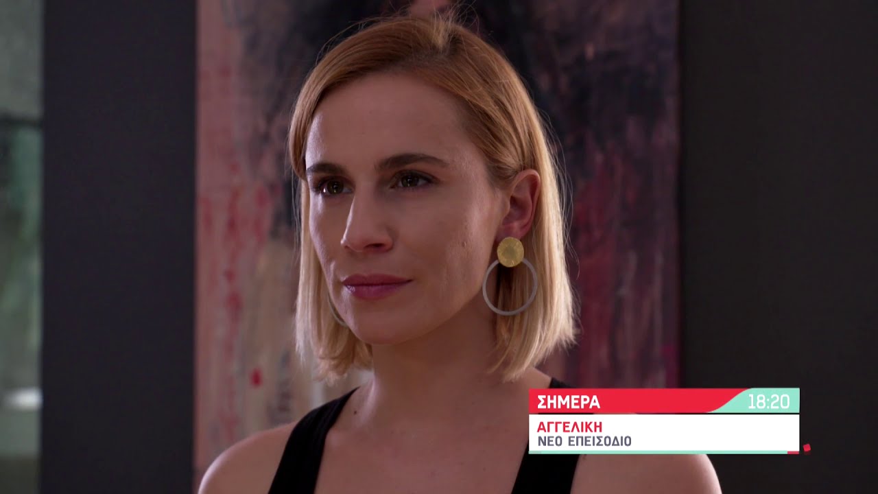 Αγγελική: Η πραγματική ταυτότητα της Αγγελικής αποκαλύπτεται 
