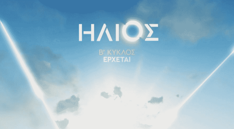 Ήλιος – Επεισόδιο 36, 37, 38, 39, 40 – Β Κύκλος