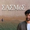 Σασμός spoiler: Ο Αστέρης προσπαθεί να ρίξει στάχτη στα μάτια του Παντελή