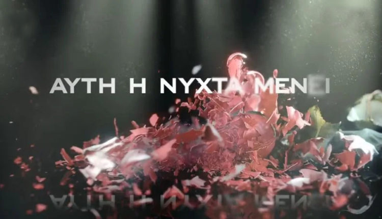 Αυτή Η Νύχτα Μένει – Επεισόδιο 3, 4