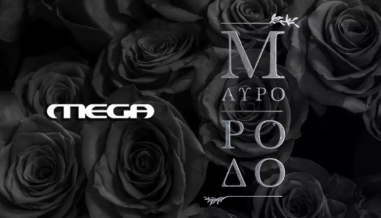 Μαύρο Ρόδο – Επεισόδιο 6, 7, 8