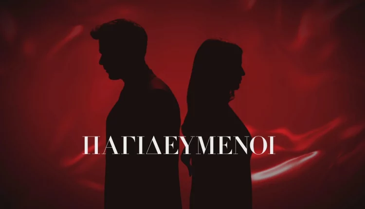 Παγιδευμένοι – Επεισόδιο 20, 21