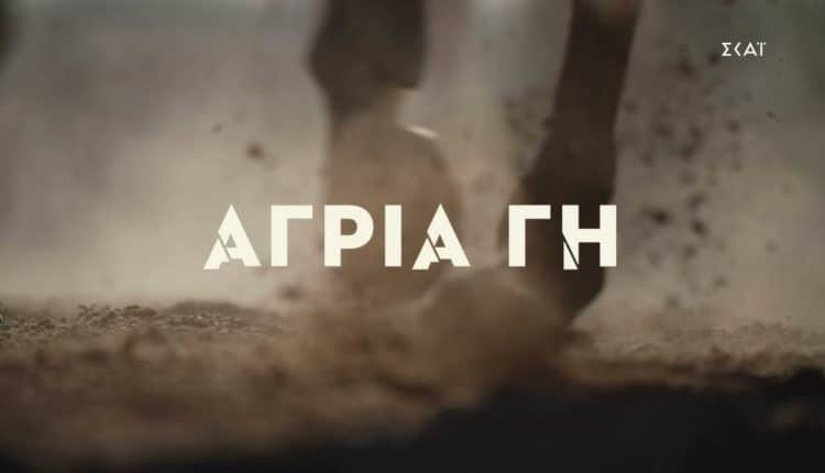 Άγρια Γη – Επεισόδιο 51, 52, 53, 54, 55