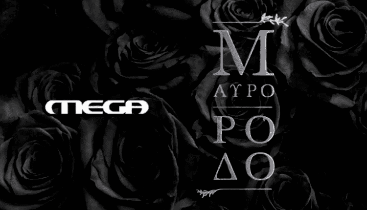 Μαύρο Ρόδο – Επεισόδιο 40, 41, 42, 43