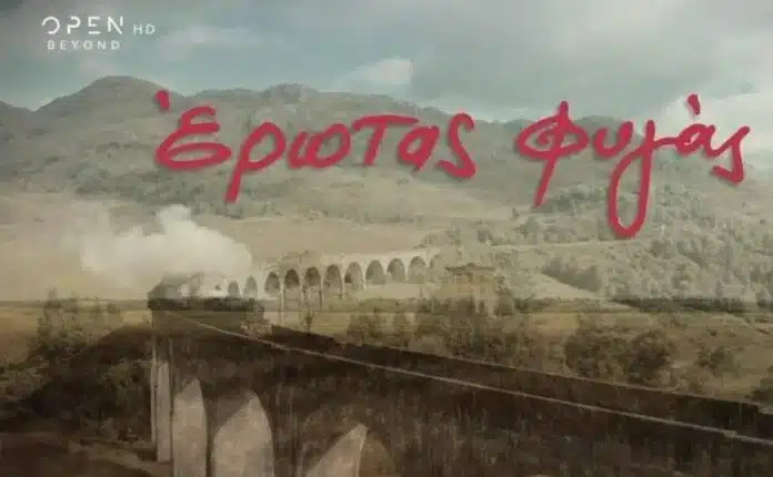 Έρωτας Φυγάς – Επεισόδιο 95, 96, 97, 98, 99