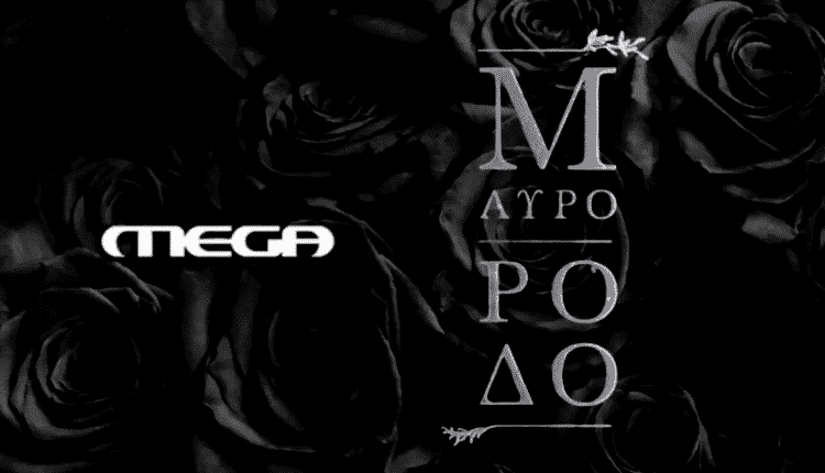 Μαύρο Ρόδο – Επεισόδιο 62, 63, 64, 65, 66, 67, 68, 69, 70