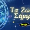 Ζώδια Σήμερα 10/9/2023