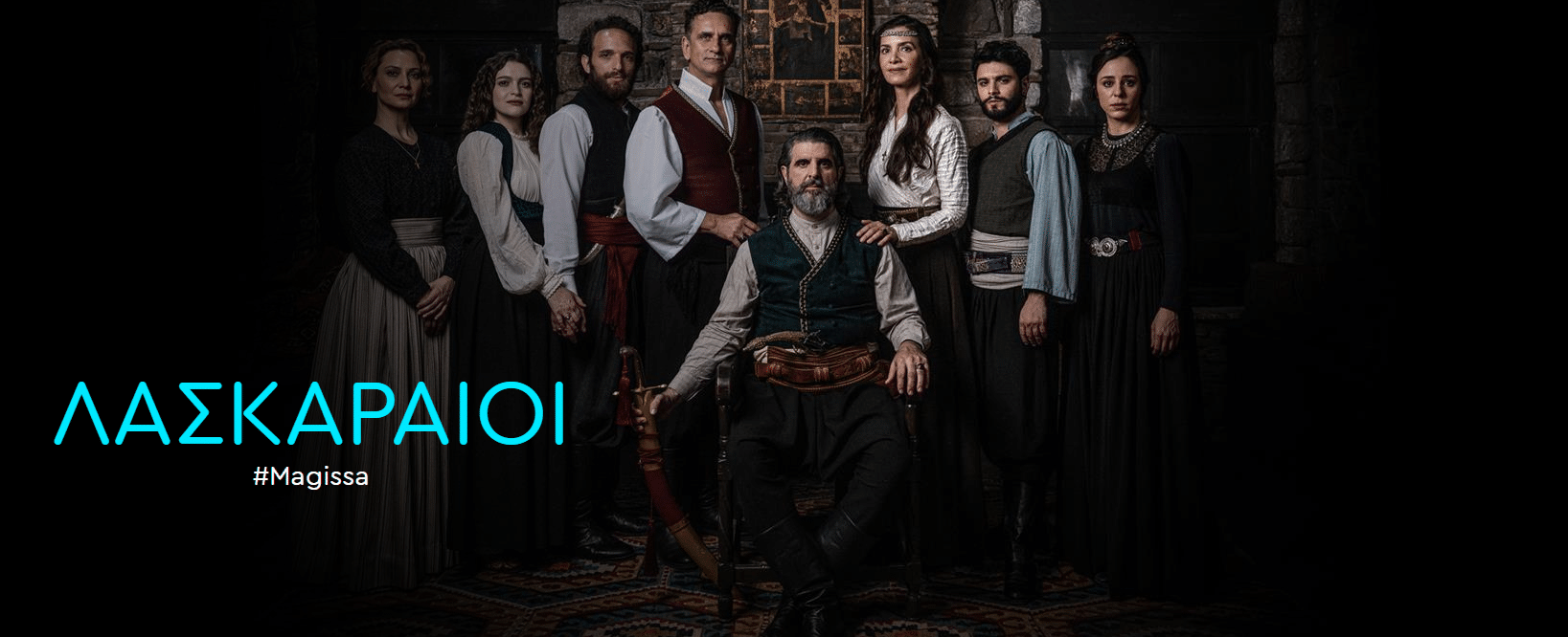 Η Μάγισσα – Επεισόδιο 1, 2, 3, 4