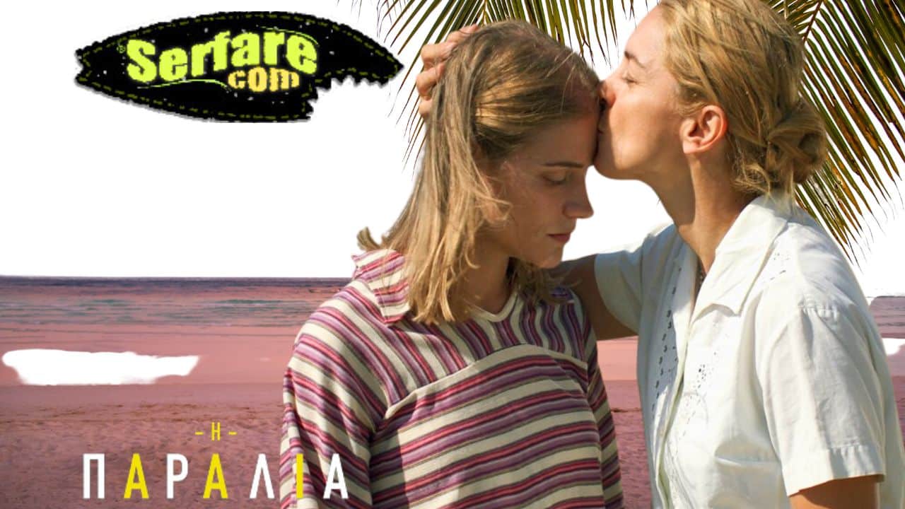 Η παραλία 7-8/9/23: Αναζητώντας την Αλήθεια στο Παζλ της Δολοφονίας