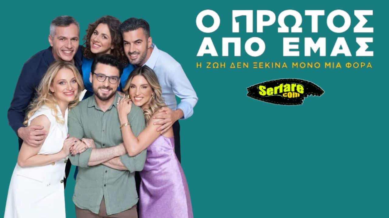 Ο Πρώτος από εμάς - Επεισόδιο 1, 2, 3