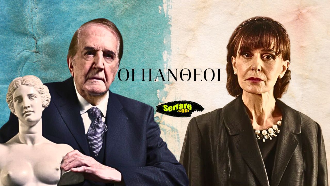 Οι Πανθέοι - Επεισόδιο 1, 2, 3, 4