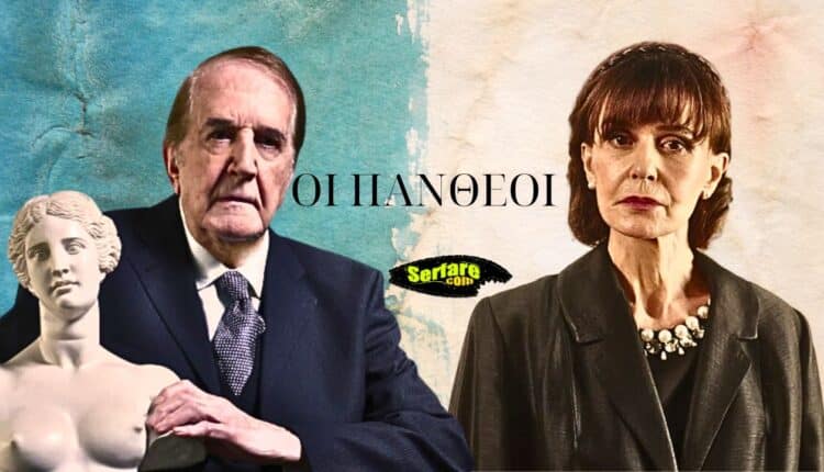 Οι Πανθέοι – Επεισόδιο 9, 10, 11, 12